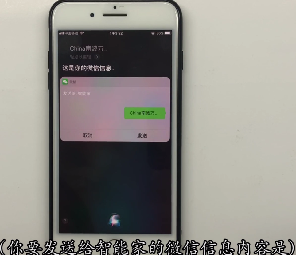 iPhone中使用siri发送微信信息的方法步骤截图