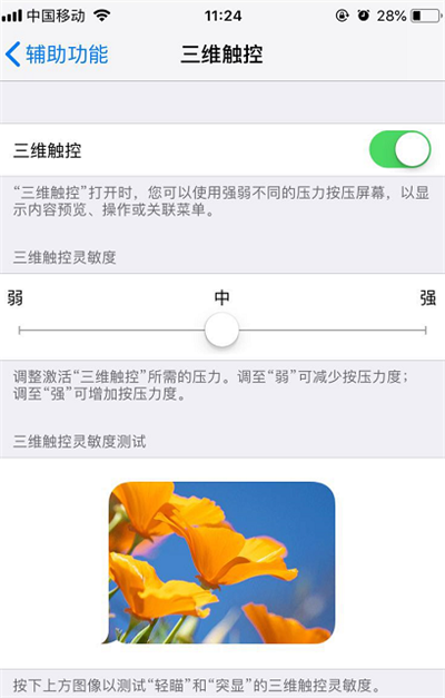 苹果手机3Dtouch设置的方法截图