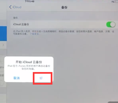 ipad备份所有数据的方法截图