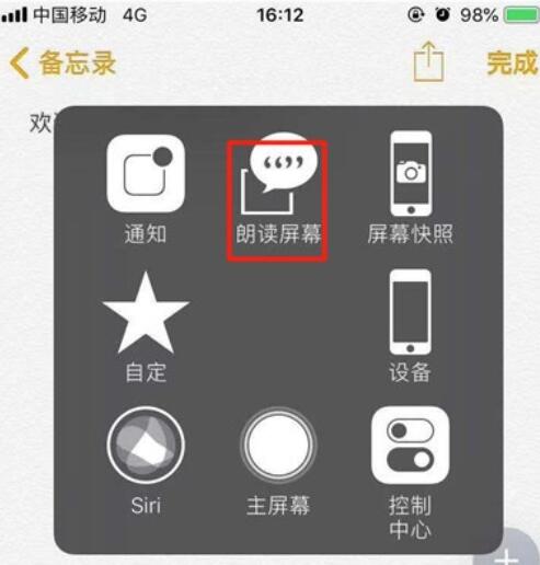 iPhone11pro max进行朗读屏幕的方法步骤截图