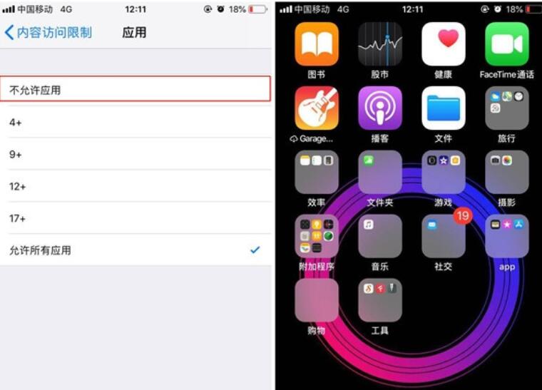 iPhone11pro max将应用隐藏的具体操作方法截图