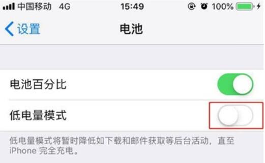 iphone11手机开启低电量模式的方法步骤截图