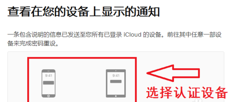 苹果手机icloud密码忘了的处理教程截图