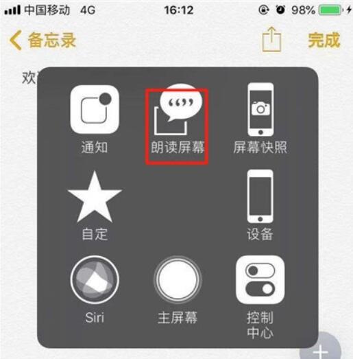 iphone11朗读屏幕的方法步骤截图