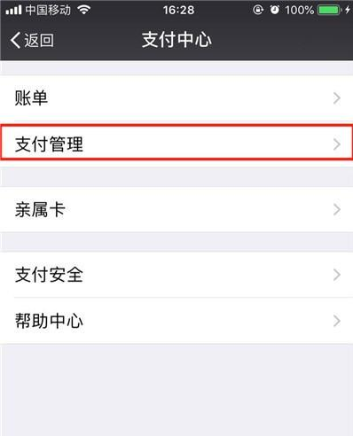 iphone11关闭微信免密支付的操作步骤截图