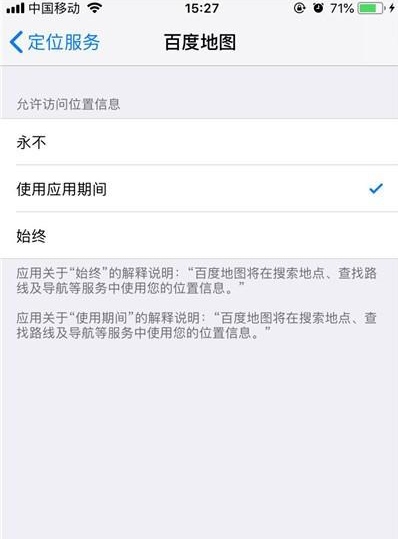 iphone11打开定位的操作过程截图