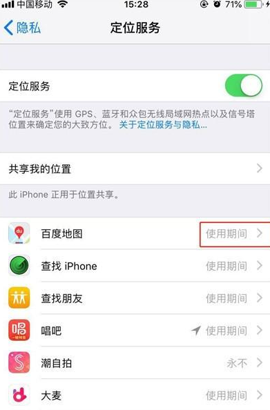 iphone11打开定位的操作过程截图