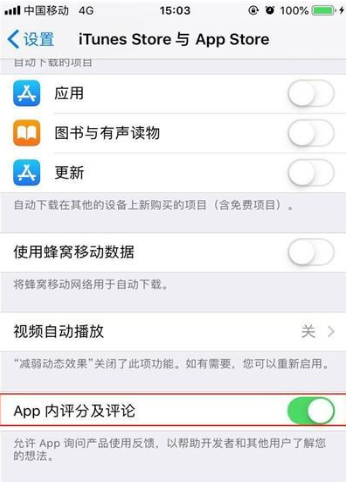 iphone11关闭应用评分提醒的操作过程截图