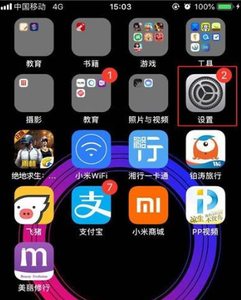 iphone11关闭应用评分提醒的操作过程截图