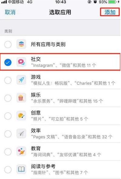 iphone11设置应用限额的操作步骤截图