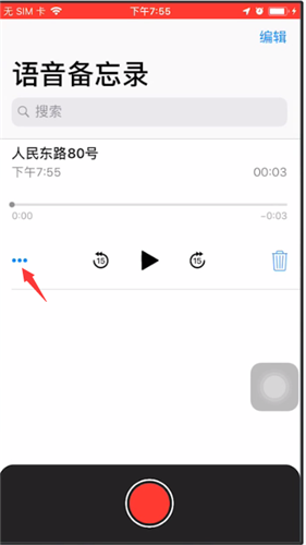 苹果备忘录进行录音的简单教程截图
