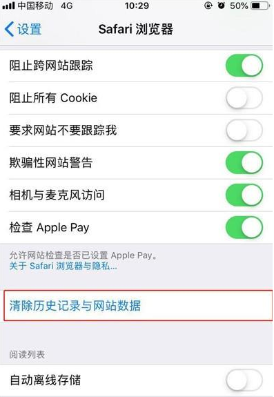 iphone11清理Safari浏览器记录的操作流程截图