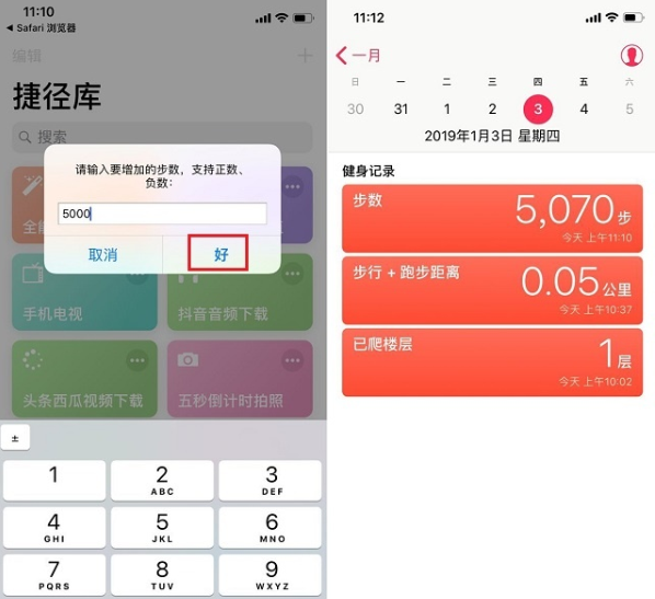 ios12修改步数的操作教程截图