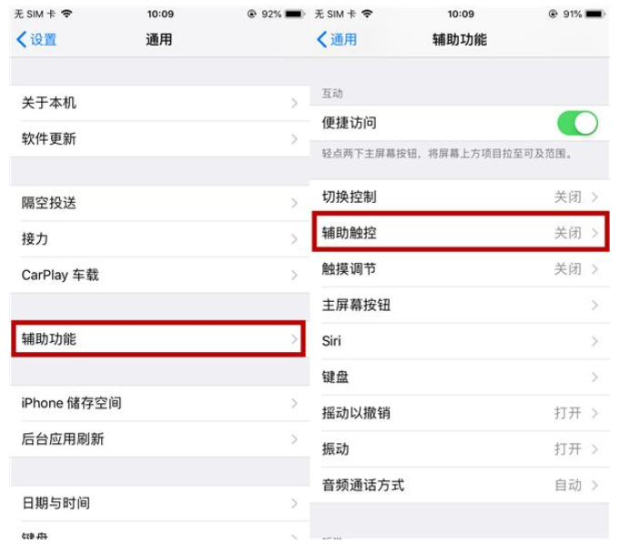 iPhone手机实现单手操控的操作步骤截图