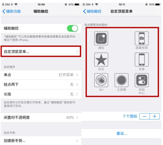 iPhone手机实现单手操控的操作步骤截图