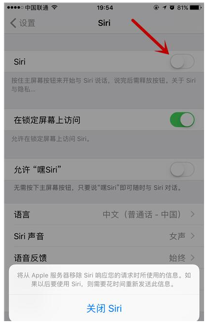 iPhone手机彻底关闭siri的详细操作截图