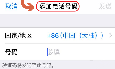 iPhone更新受信任电话号码的操作步骤截图