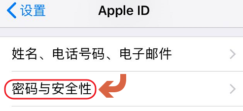 iPhone更新受信任电话号码的操作步骤截图