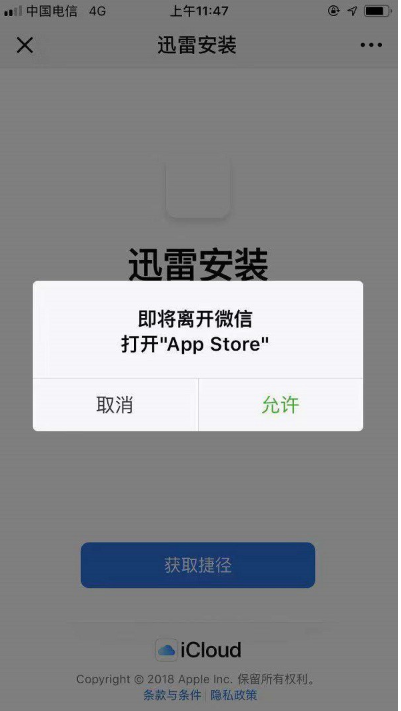 iPhone手机无法安装捷径的简单使用教程截图