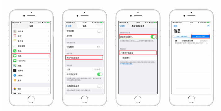 iPhone手机屏蔽垃圾短信的操作方法截图