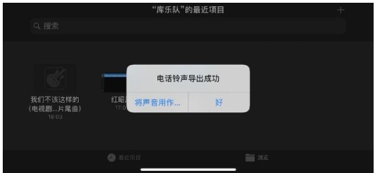 更换iPhone手机铃声的操作方法截图