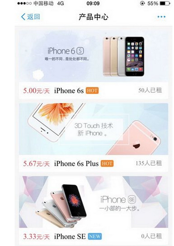 通过支付宝APP租用iphone设备的图文操作截图