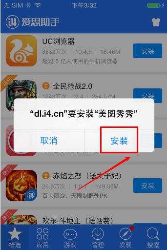 教你用iPhone下载软件：不需要注册Apple ID也能下载APP截图