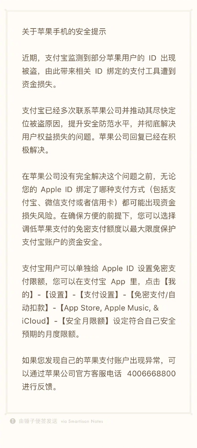 苹果账户遭盗刷：注意了！支付宝的这个设置能保护你一笔巨大财产截图