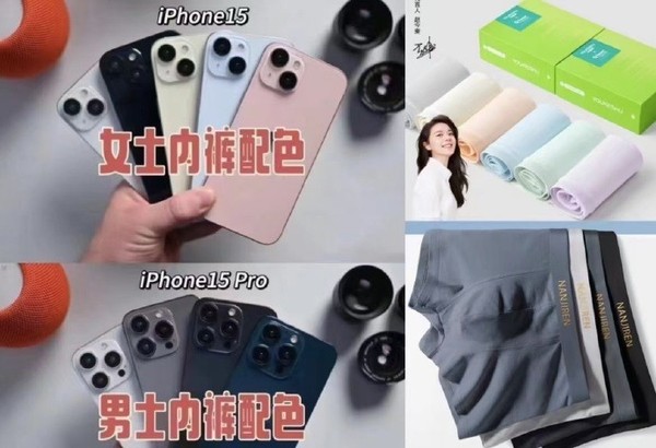 iPhone 15新配色又被玩坏了！被网友说成是内裤配色