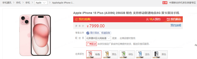 省钱购iPhone15就选京东运营商 9月15日晚8点参与预售享专属福利