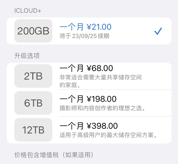 苹果 iCloud+ 更新 6TB、12TB套餐可选，每月198、398元