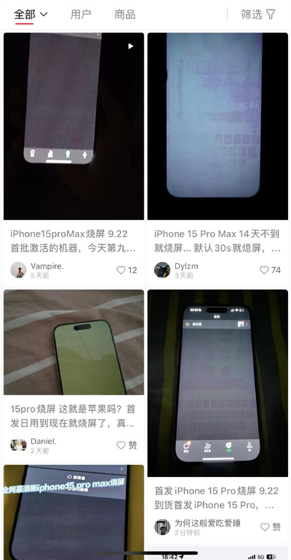 苹果 iPhone 15 Pro 被曝烧屏问题，或因发热过大导致