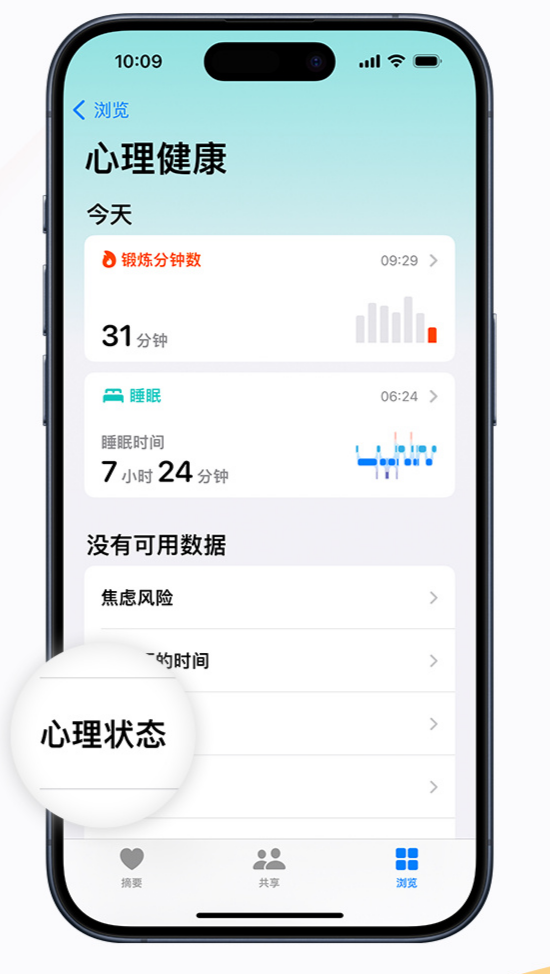 iOS 17 新功能：在 iPhone 上记录心情，关注心理健康