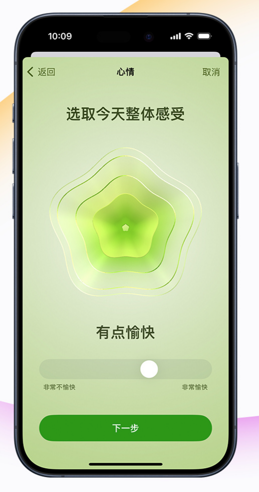 iOS 17 新功能：在 iPhone 上记录心情，关注心理健康