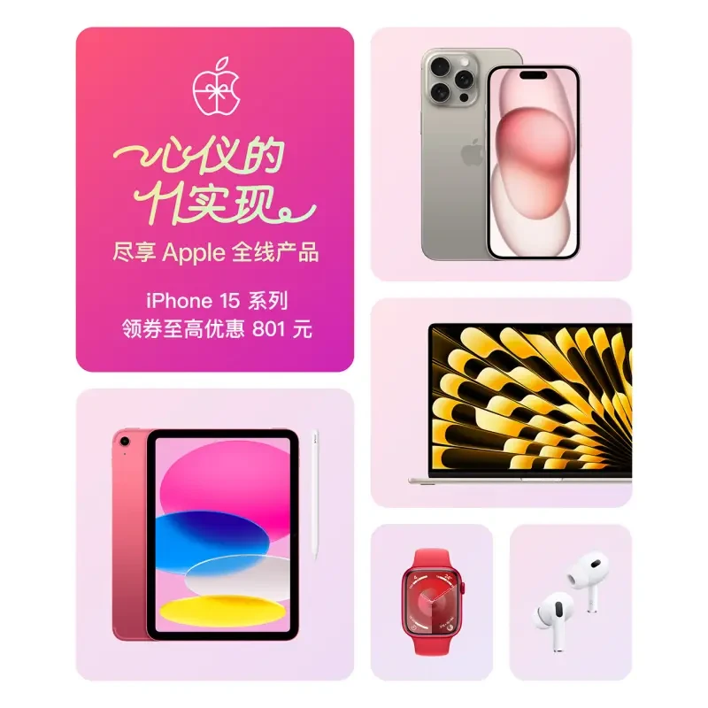 iPhone 15价格又跳水，登上热搜第二