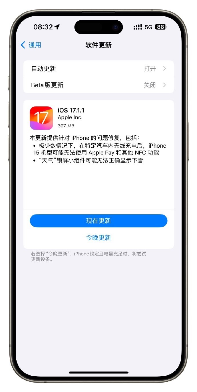 iOS 17.1.1 正式版发布：修复禁用NFC、下雪天气无显示问题