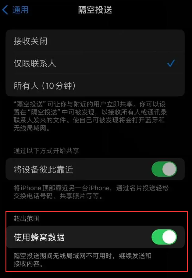 iOS 17 新功能：隔空投送支持通过蜂窝网络传输内容