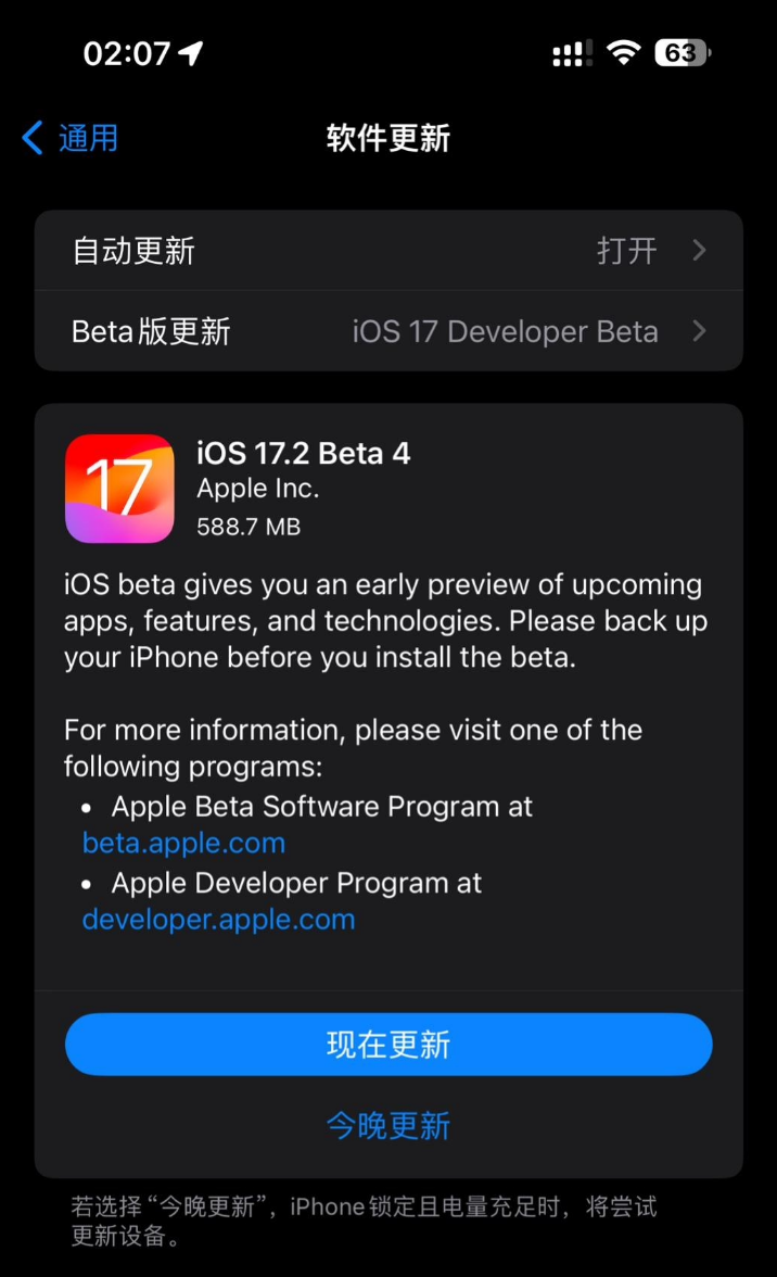 iOS 17.2 正式版什么时候发布？iOS 17.2 Beta 4更新内容汇总