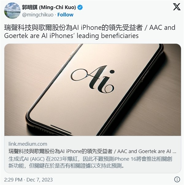 曝iPhone 16 将首发AI技术！语音输入将是关键接口