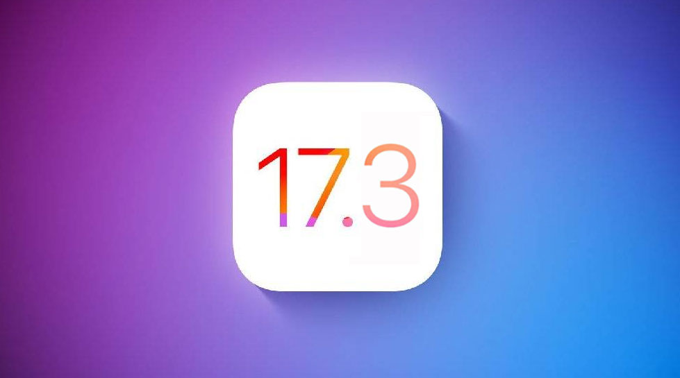 苹果 iOS / iPadOS 17.3 开发者预览版更新内容汇总