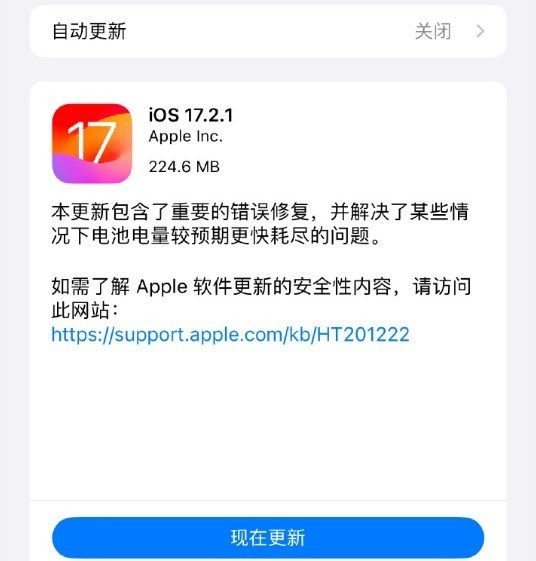 苹果iOS 17.2.1正式版发布：修复电池快没电问题