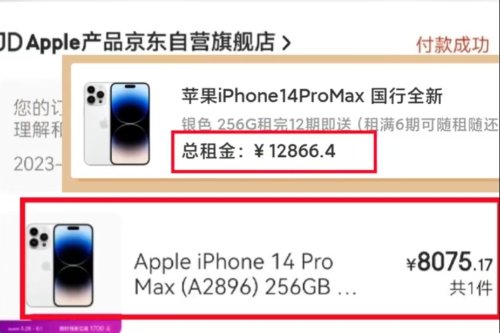 手机租赁翻车！iPhone 14 Pro Max竟然租起来比买还贵？