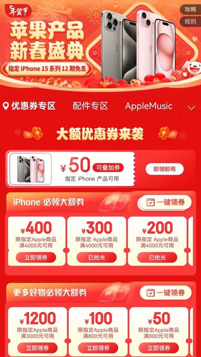 1月17日晚8点京东年货节买iPhone15真便宜！领券至高立减1050元