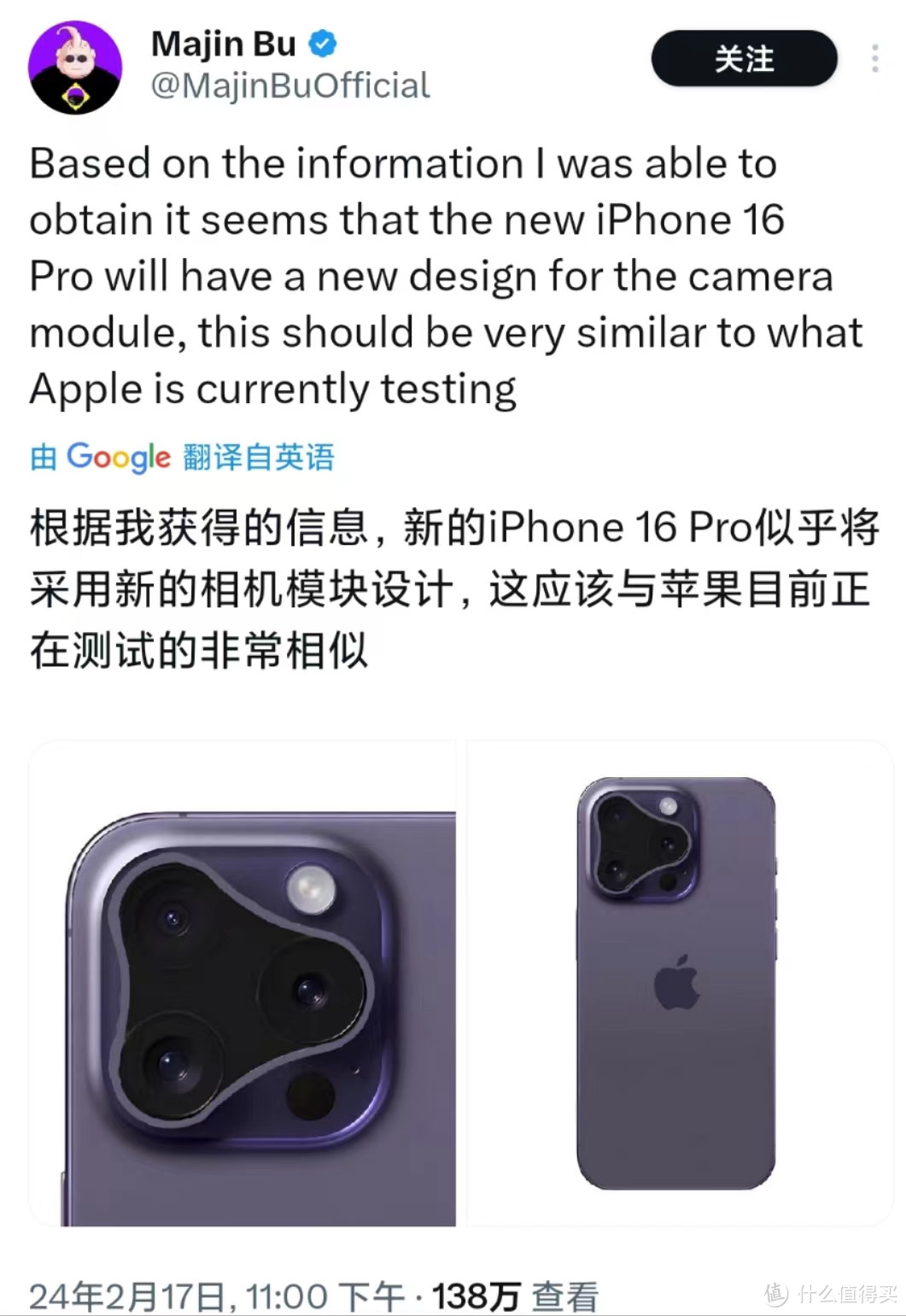 网传 | iPhone 16 Pro 全新相机岛设计曝光，但可能是苹果的“烟雾弹