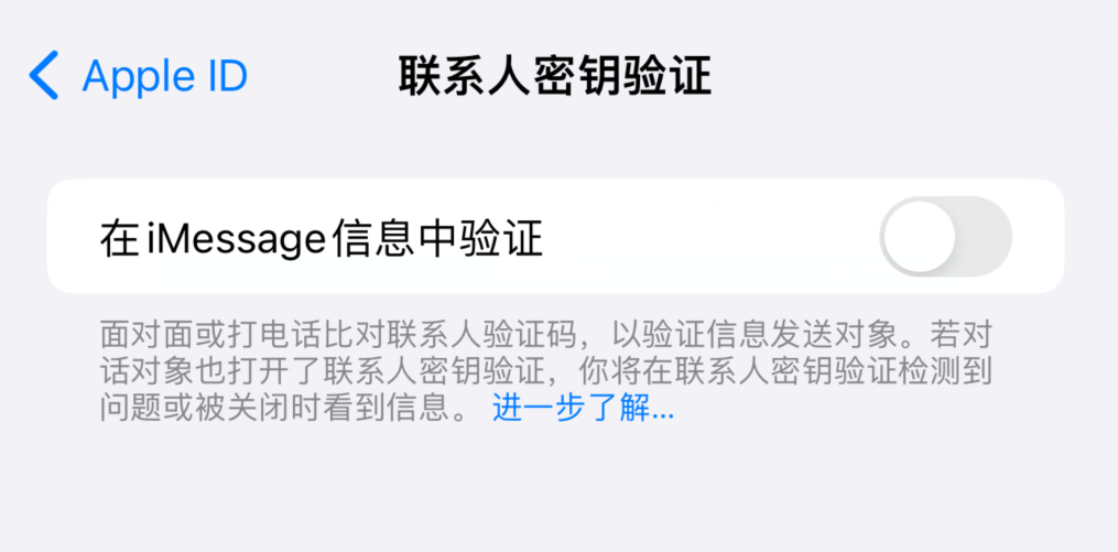 如何在 iPhone 上使用“联系人密钥验证”？