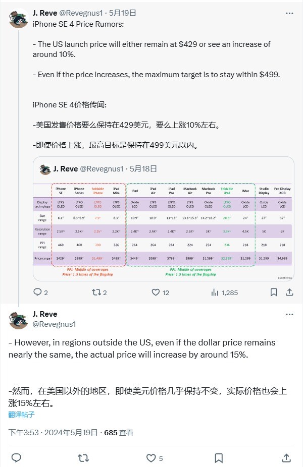 苹果iPhone SE 4售价曝光 最便宜的苹果手机要回来了