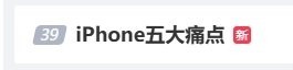 iPhone五大痛点引吐槽 价格太贵网友直呼受不了