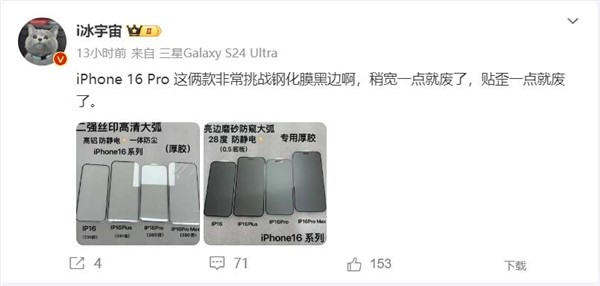 苹果iPhone 16 Pro Max规格曝光：钢化膜要买大号的