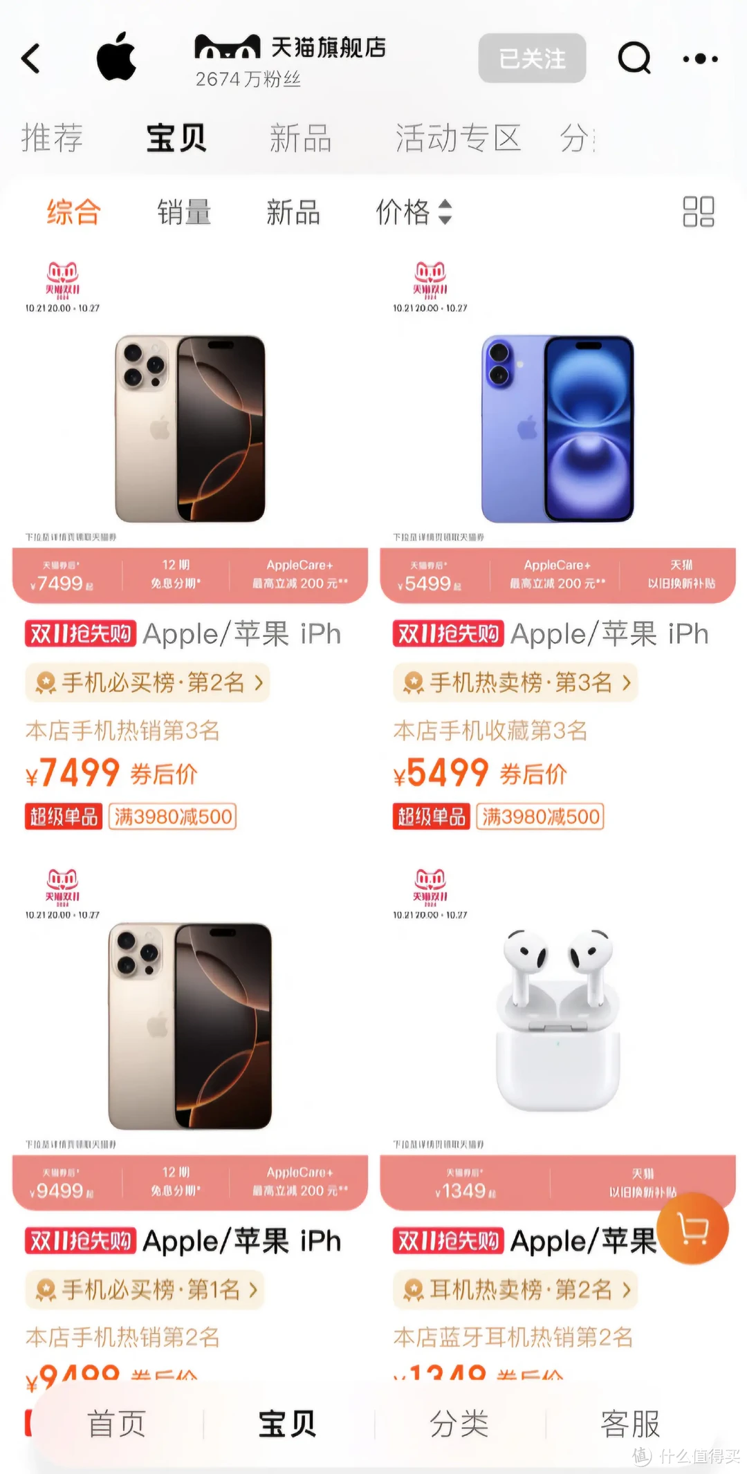 天猫双11巅峰加码！iPhone16怎么买才能最划算！白天领券晚上花，详细玩法攻略来袭，找回买买买的快乐！