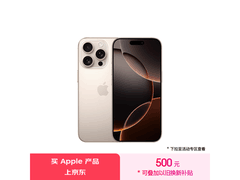 iPhone 16 Pro新品上市优惠价7499元，赶紧抢购吧！